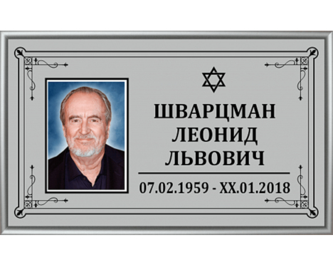 Табличка на крест с фото «Иудейская»