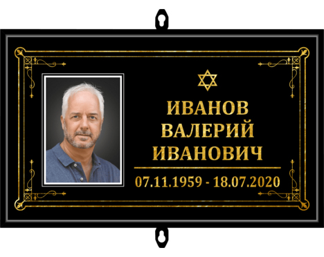 Табличка на крест с фото «Иудейская»