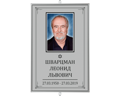 Табличка на крест с фото «Иудейская»
