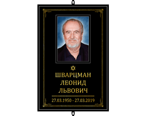 Табличка на крест с фото «Иудейская»