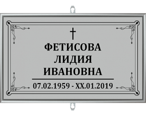 Табличка на крест «Католическая»