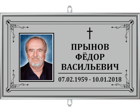 Табличка на крест с фото «Католическая»