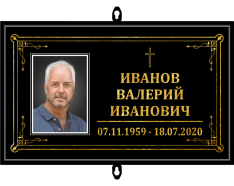 Табличка на крест с фото «Католическая»