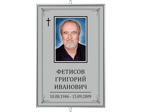 Табличка на крест с фото «Католическая»
