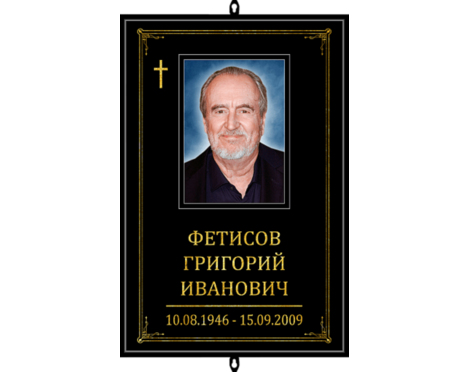 Табличка на крест с фото «Католическая»