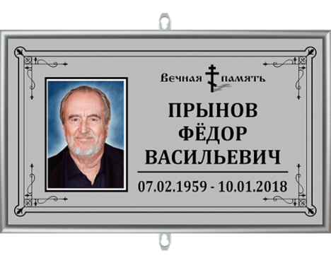 Табличка на крест с фото «Православная»
