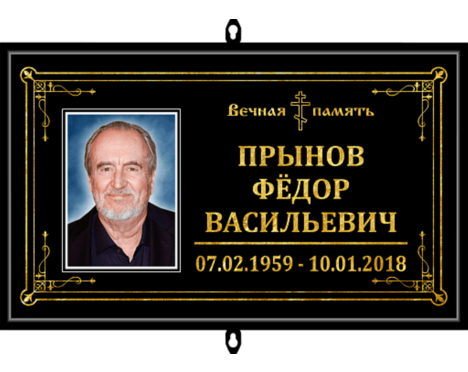 Табличка на крест с фото «Православная»