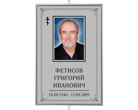 Табличка на крест с фото «Православная»